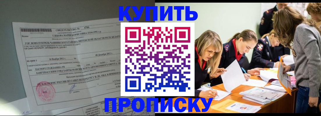 купить прописку в Тайшете