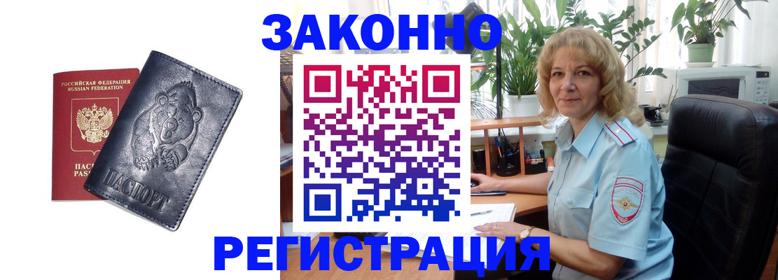 прописка законно в Тайшете