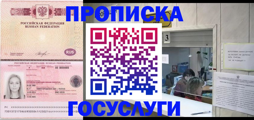 прописка паспорт в Тайшете